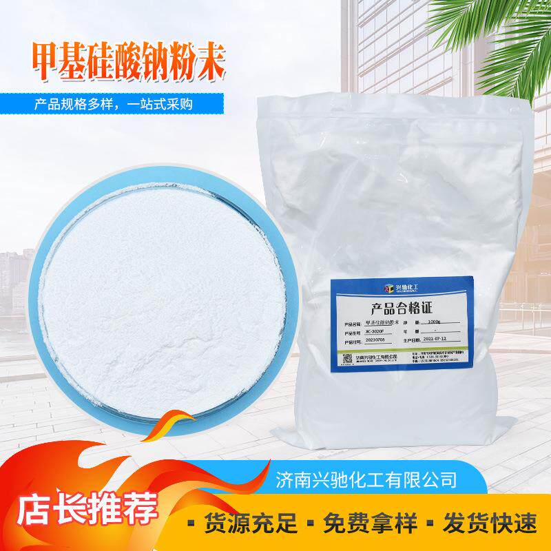 包邮甲基硅酸钠粉末 有机硅憎水剂甲基硅酸钾粉末水泥砂浆防水剂
