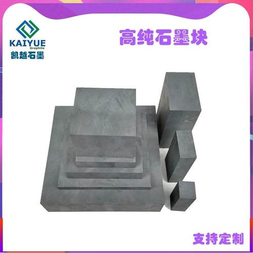 高纯石墨块 板 铸造模具用 电火花石墨用 耐急冷急热