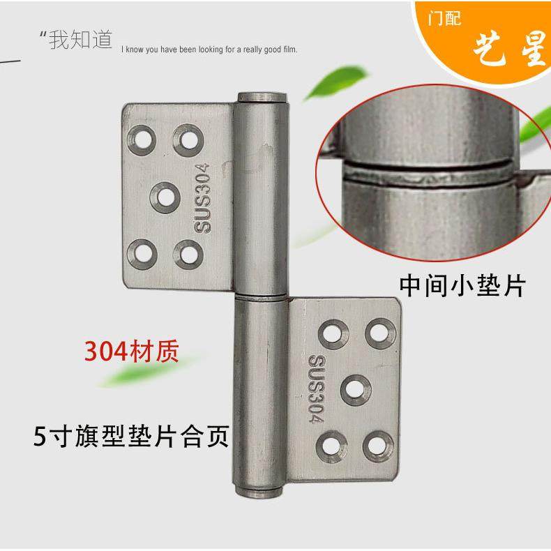 防盗门不锈钢门304不锈钢垫片明合页 304旗型铰链 5寸不锈钢合页
