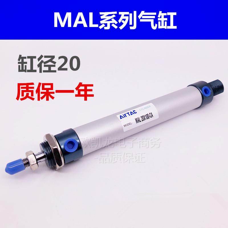 铝合金迷你气缸20缸径MAL20*25/50/75/100/125/150/200/250/300