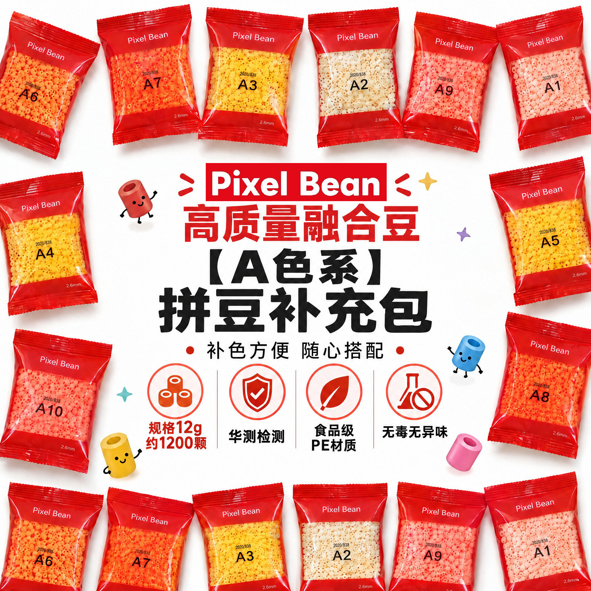 PixelBean皮克斯拼豆补充包A系色