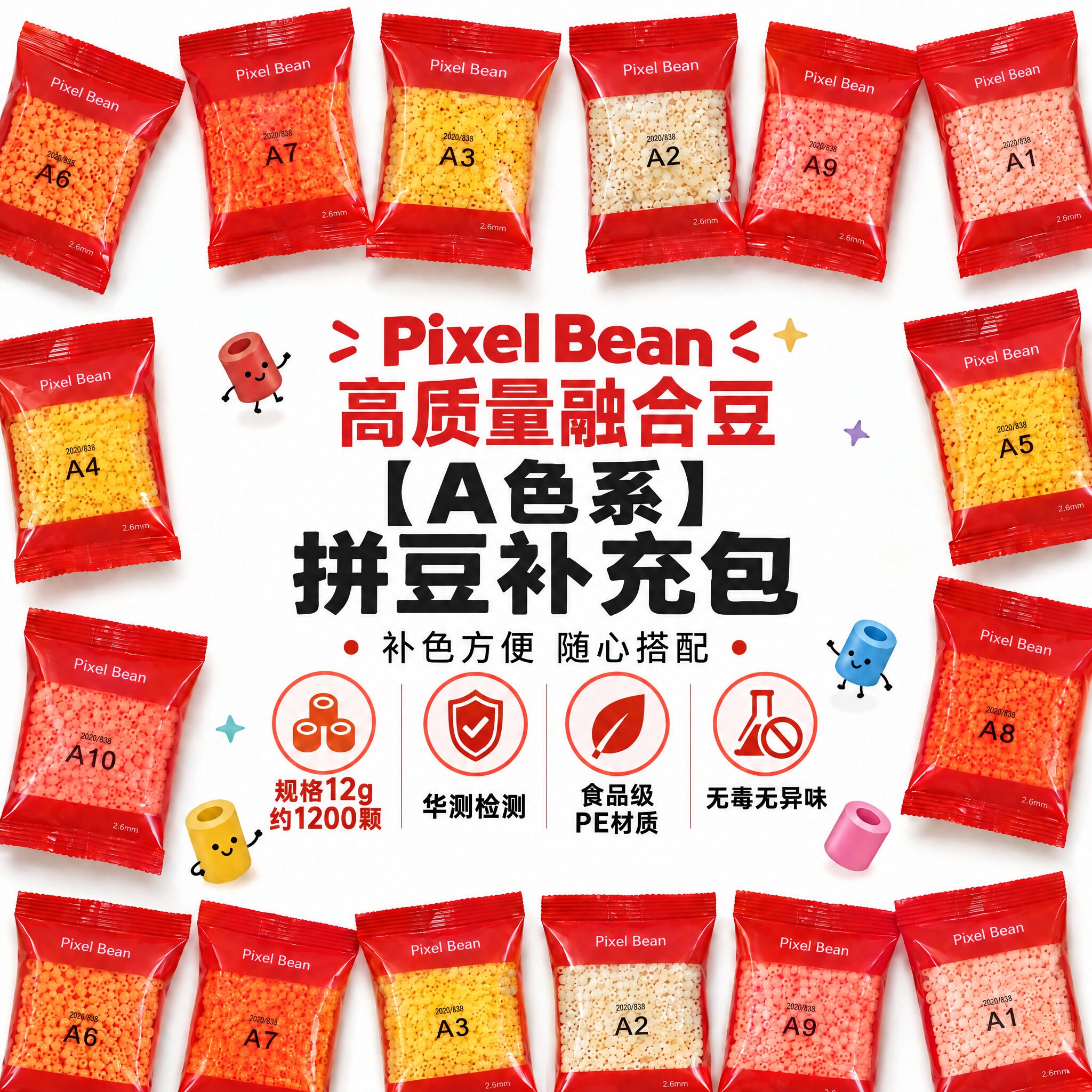 PixelBean皮克斯拼豆补充包A系色