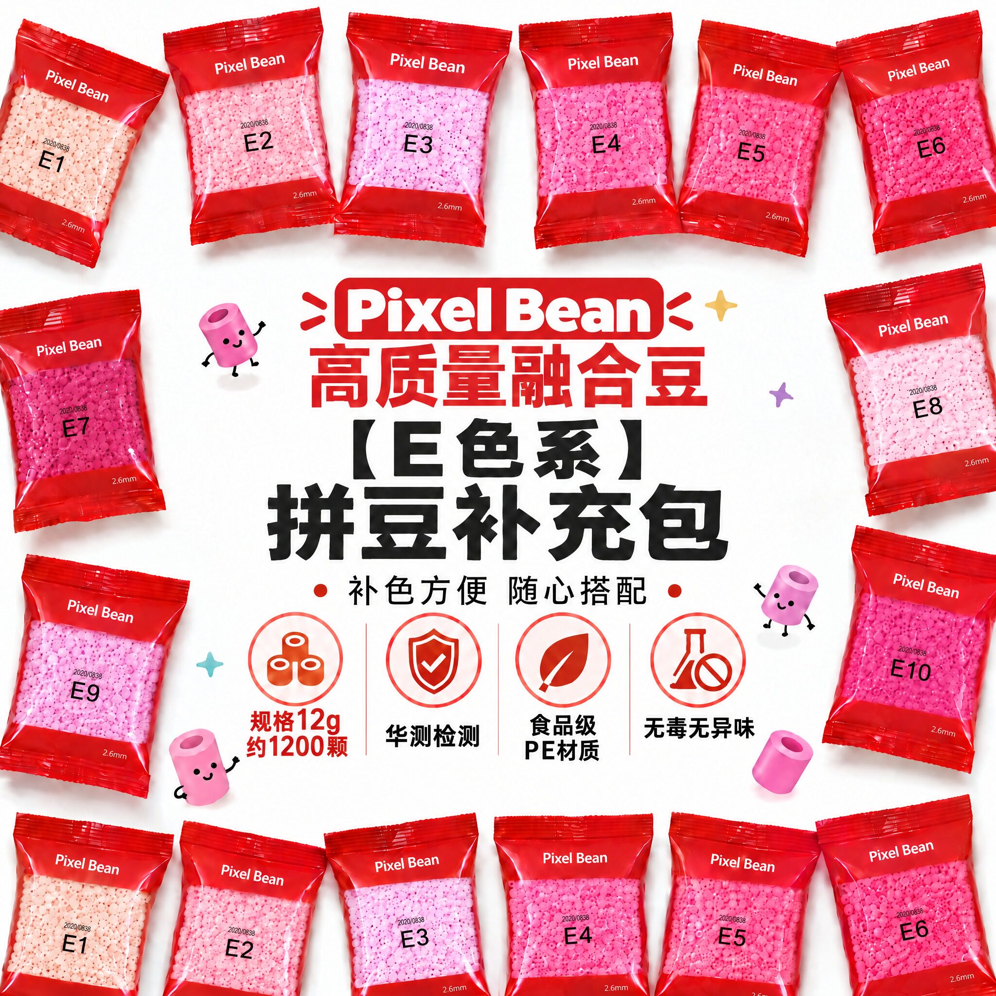 Pixel Bean皮克斯拼豆补充包【E系列色】12g约1200粒2.6mm融合豆