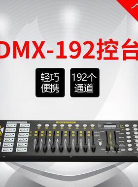 1DS-15692控台MX512D控制台器舞台灯光酒吧婚庆调光帕灯光面帕灯