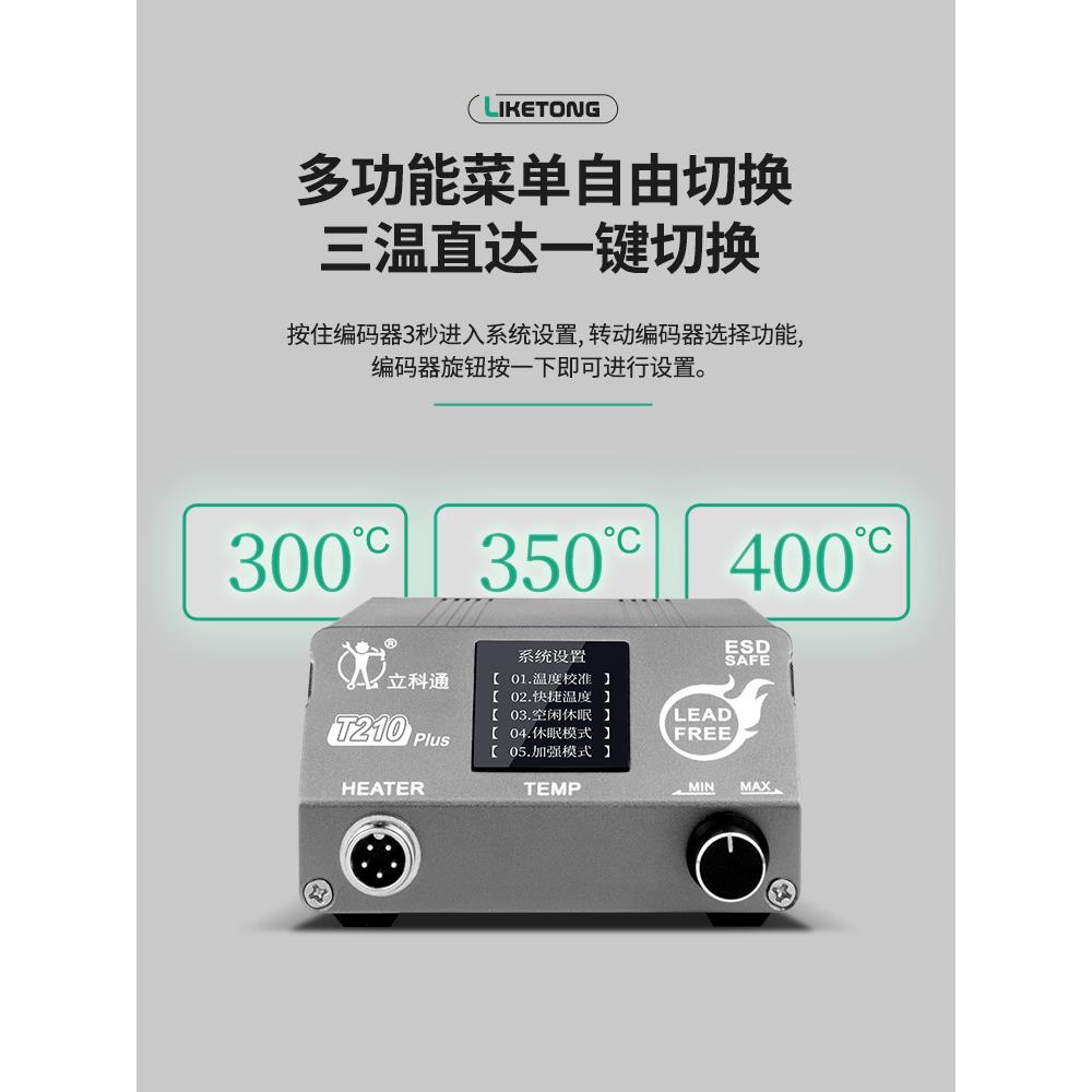 立科通T210电烙铁数c显94焊台休眠带焊锡笔电洛铁b手j柄