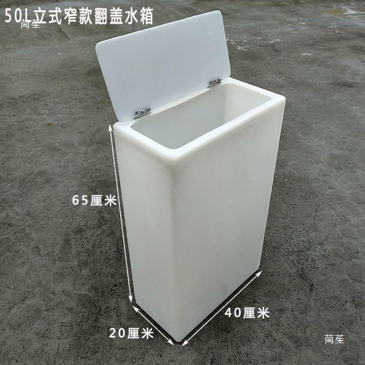 式窄款481翻盖活动盖塑料水箱厨房立卫生间用方形储水桶鱼缸困水