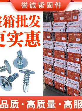 M4.钻2国整箱标十字圆大扁头尾丝自攻自钻燕尾钉SZO镀锌大头华司