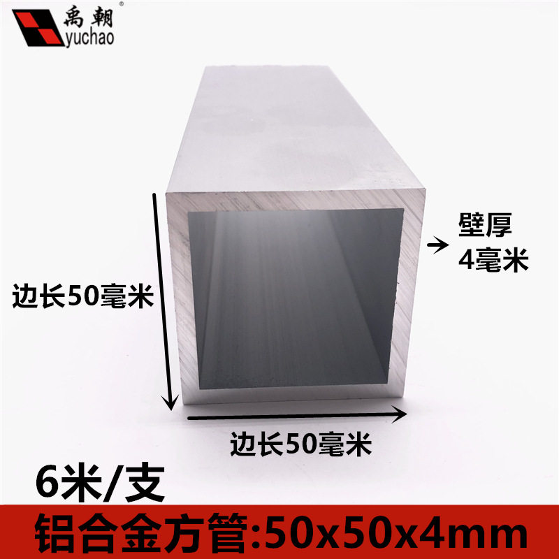 铝合金方管型材50x50x4铝方管铝方通扁通空心管四方隔断矩形铝管