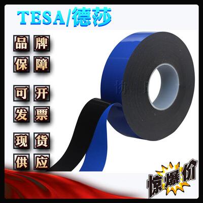 0德莎76132te6sa702粘接力双面高丙烯酸泡棉胶带