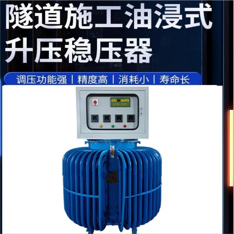 感应道式稳压器0K0KW千瓦630V5A3TDB80V隧输送泵空压机油式稳压器