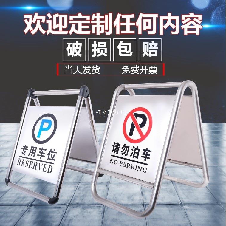 不锈钢禁LAT止停警示滑牌请泊勿车告示牌专车用车位小心地a字警示