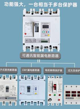 上海人380CBPV相四线电三子式塑壳缺断相零过欠压民漏电保护断路