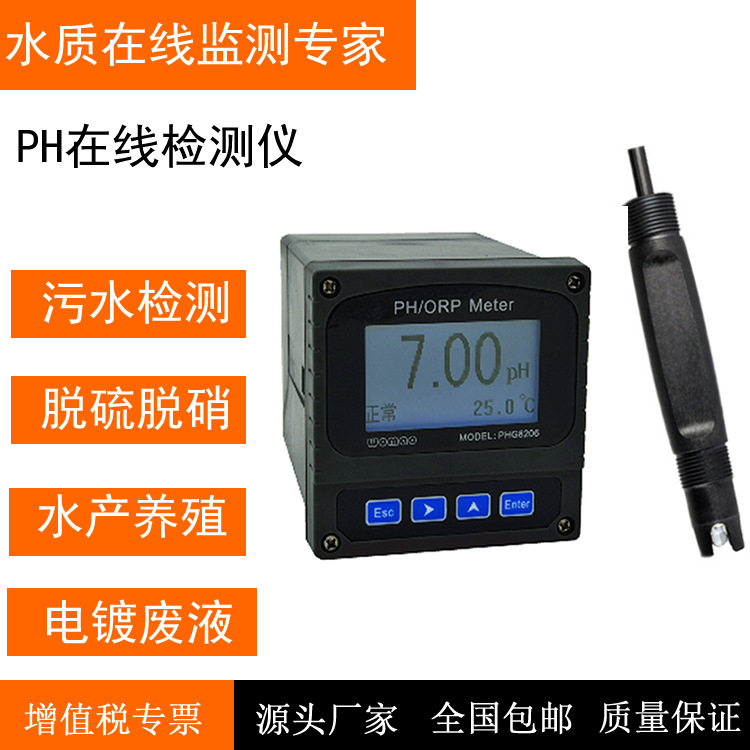 在线PH计 工业PH计 污水PH监测 便携工业酸碱度计