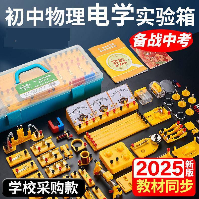 物理实材验器全学初中光学力学514声学电磁学电热学实验箱初套二