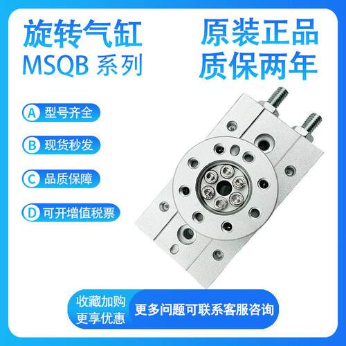 S/MC旋气MSQ缸B//////-转A/912R/LL摆台气缸
