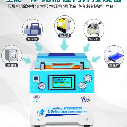 曲泡屏压屏真机设备机平板液晶曲面屏幕盖板空贴合V8pro机手除机