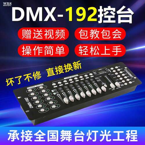 1小2控台dmx512控KT-192制器调光台舞婚庆灯光控台帕灯控制台台灯