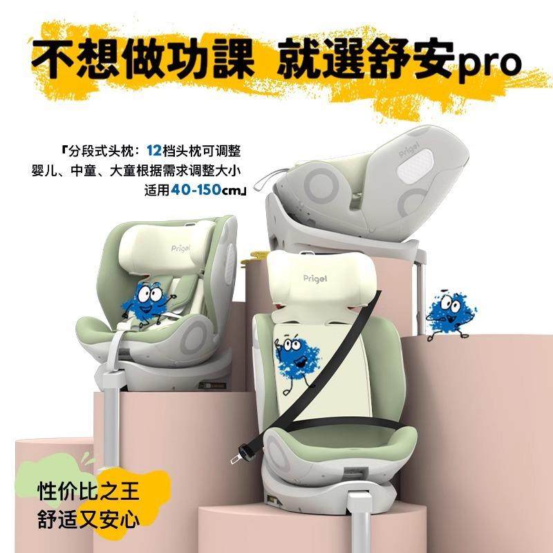 安pro儿童安全舒安座椅婴儿舒车载汽车用可椅坐可宝躺宝新生0-到1