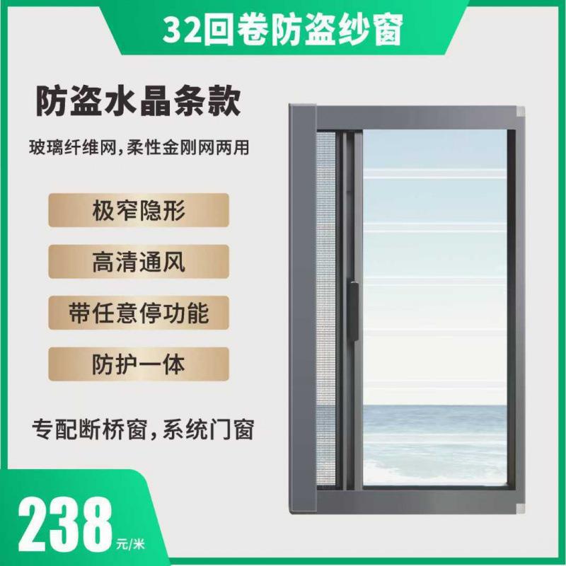 回卷防隐形4纱窗铝合金MJY03不锈钢蚊防盗一体可拆洗窗户防护