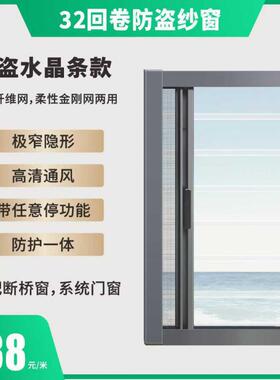 回卷防隐形4纱窗铝合金MJY03不锈钢蚊防盗一体可拆洗窗户防护