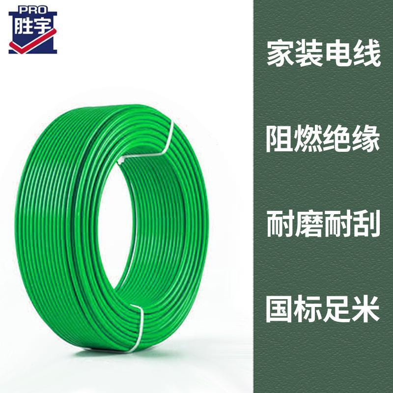 广胜宇Z-VR1/1.5/2.5315东/4/6平方B电线国标多C股软线家装照明电