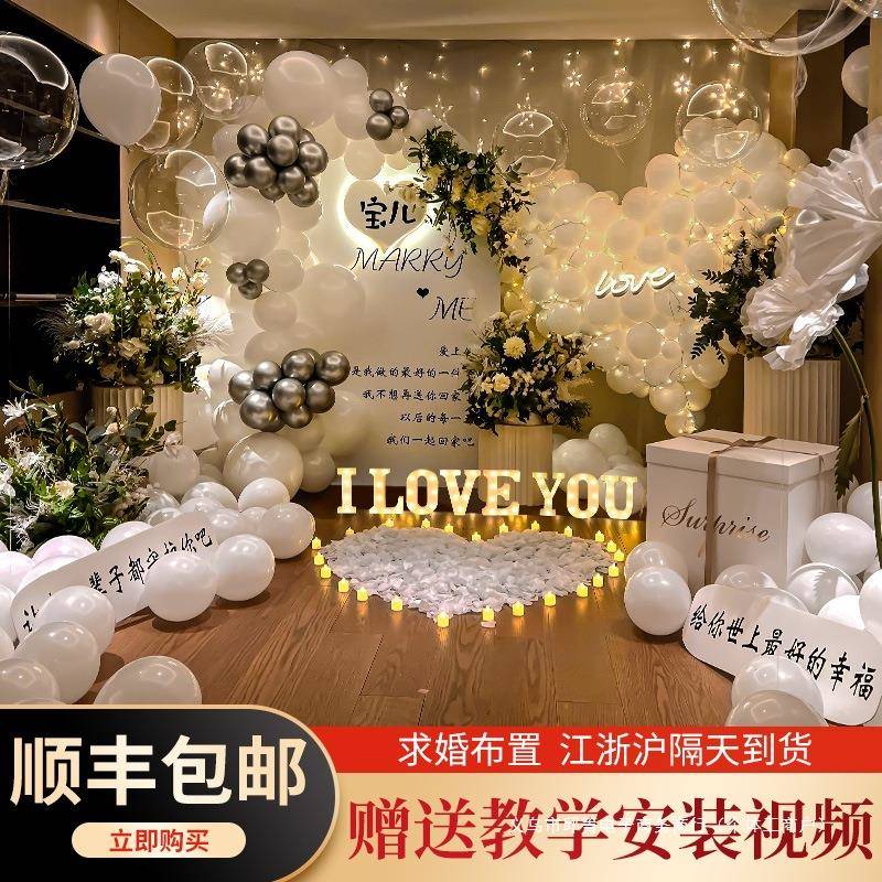 520表求婚内布置浪漫告BNF白室球道具氛围气情人节场景装饰套餐