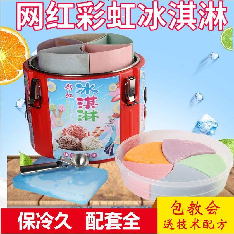 彩冰虹淇淋保温桶红手网工七彩冰凌摆摊箱摆地247摊激雪糕机设备