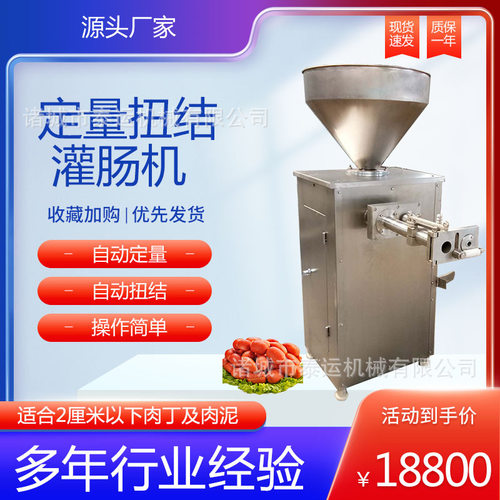 商用省人工的香肠灌装定量分份灌肠设备烤肠红肠全自动灌肠机