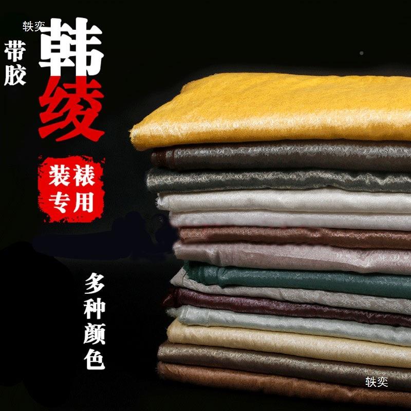 装韩绫料书绫绢机裱tj#u+lzn裱画绫子高温加密带材胶锦裱绫85/100