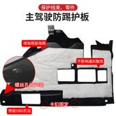 板适吉利24 L25越主驾驶下护板隔音防星踢MOM挡防护车内装 饰用品