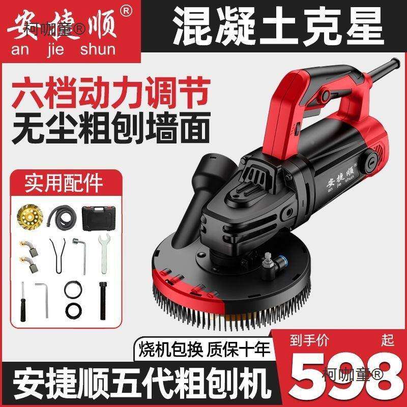 墙灰面刨墙机大地功率混693凝无土打磨机尘墙面铲机面打麦太保