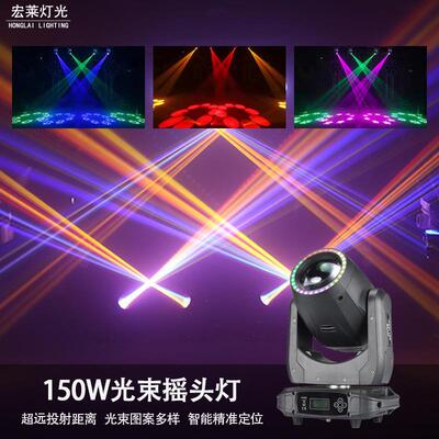 150W摇头光束le案d控灯带HL-6310图灯声七彩旋转KT灯V酒吧演出舞
