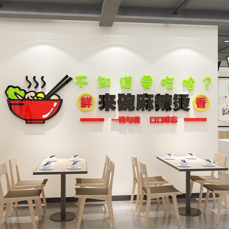 麻辣烫店铺内墙壁面装修饰设计挂画创意广贴餐告饮饭馆布置358纸