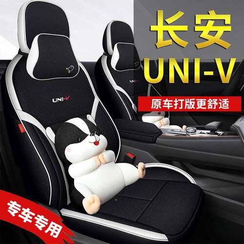 座202T5年款长安UNIV亚麻1.5./20专用全包透气汽车套四季通473用