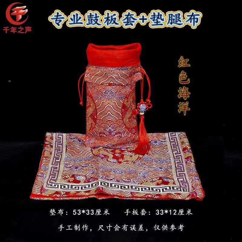 新款京剧鼓锣板包三块云板手板套越剧秦腔鼓师垫咨询客服腿布槌鼓