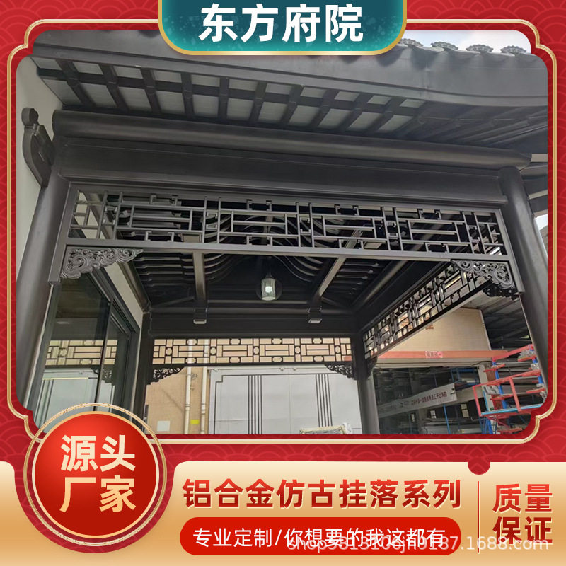 源头工厂生产中式仿古铝合金挂落仿古连廊挂落古建凉亭长廊挂落