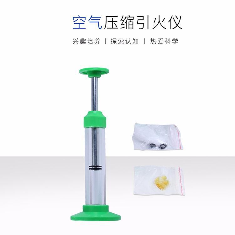 空气压缩引火仪22203初中物理热学实验仪器厂家机械能转化热能