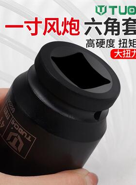 1寸重型气动六角筒753风头80mm长电动扳手套筒内套头轮胎专用工炮