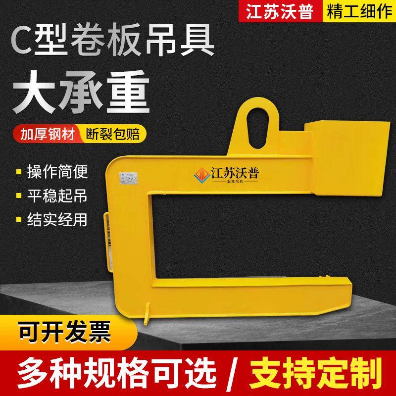 C起型吊具钢卷钩钢板起重吊钳钩423卷钢吊钩重吊卷铝卷装具卸夹具
