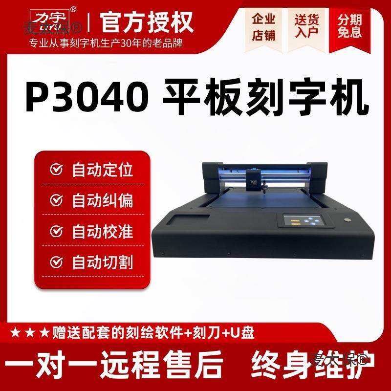 型小平板全自动巡边麦太保片刻P字机不干胶VC卡纸胶膜切机平麦太