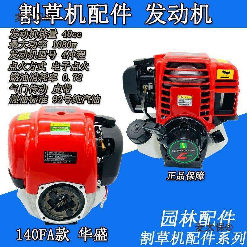割草机配件机四冲程冲侧挂背负汽CLL油发动机1349动力10二头40麦