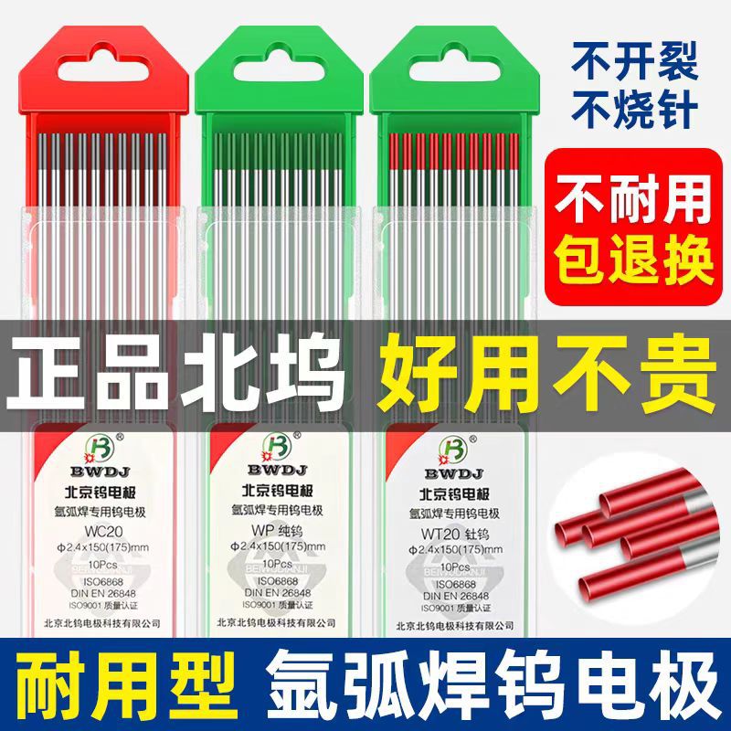 氩弧焊钨针北钨钨极铈钨氩弧焊电极钨棒1.6/2.0/2.4/3.0/3.2红头