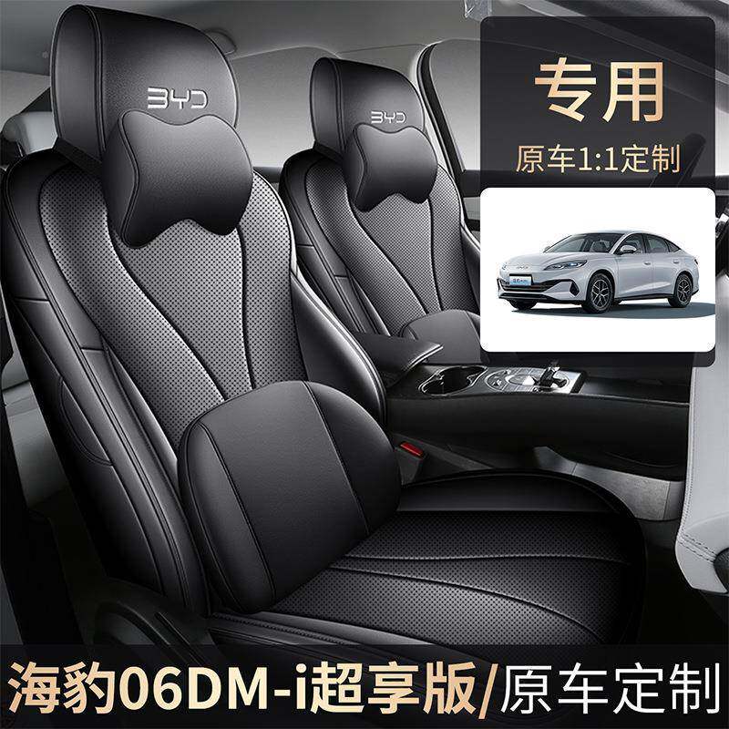比亚迪海豹用06DMi专座套2026款超全LXP享版车汽坐垫包皮座椅套四