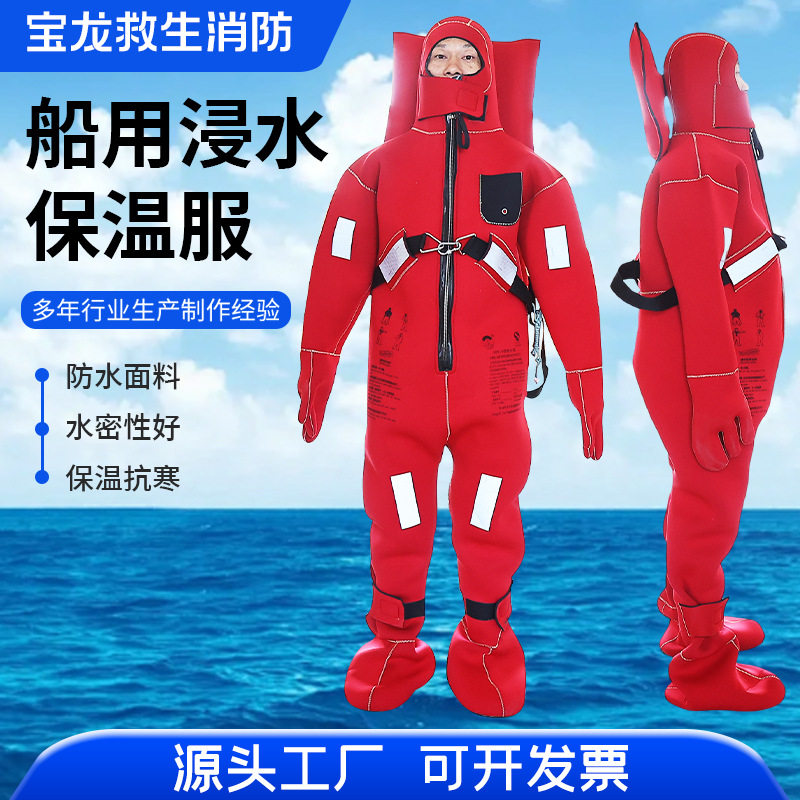 船用浸水保温服 保暖防水救生衣DFB-II型船检CCS证水中作业耐寒服