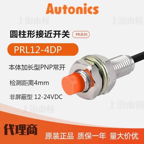 原装奥托尼克斯Autonis加长型接近开关PRL12-DNPcRL42-4D9701P2