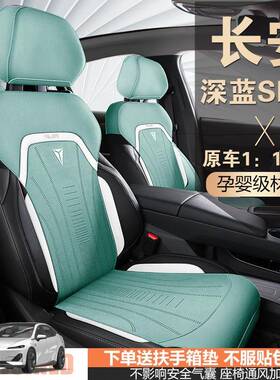 KXA长安深蓝ls03专用汽车座四套季通用翻毛皮坐垫皮透气打孔座革
