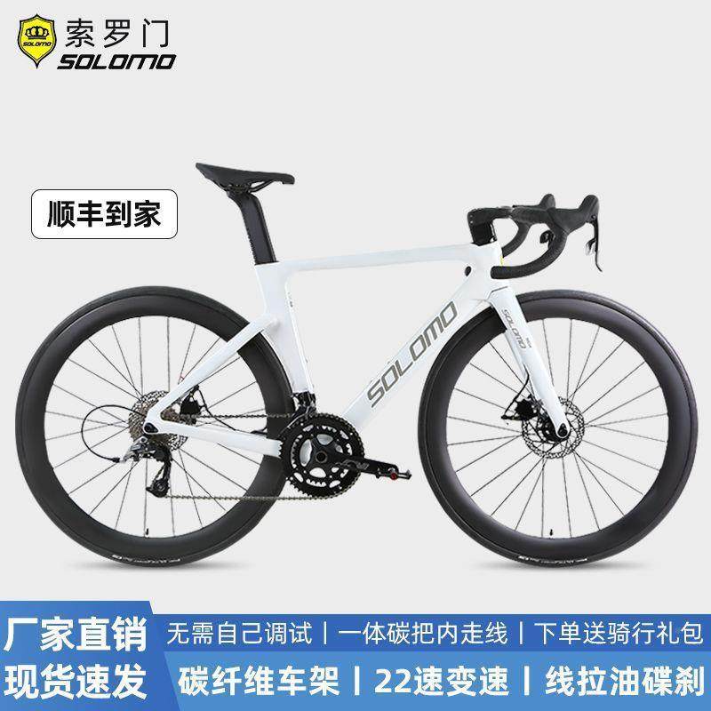 OLOMO索罗门碟白色公路自行碳车S超轻破风纤SAL维一体单弯把刹车