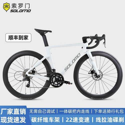 OLOMO索罗门碟白色公路自行碳车S超轻破风纤SAL维一体单弯把刹车
