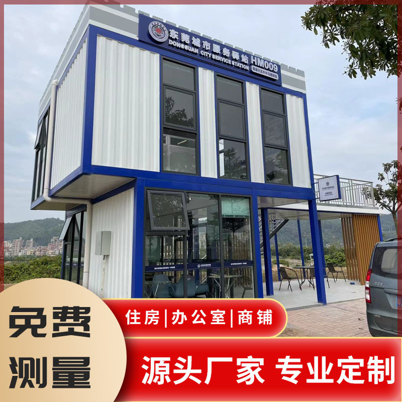 移动集装箱活动房办公商用住人