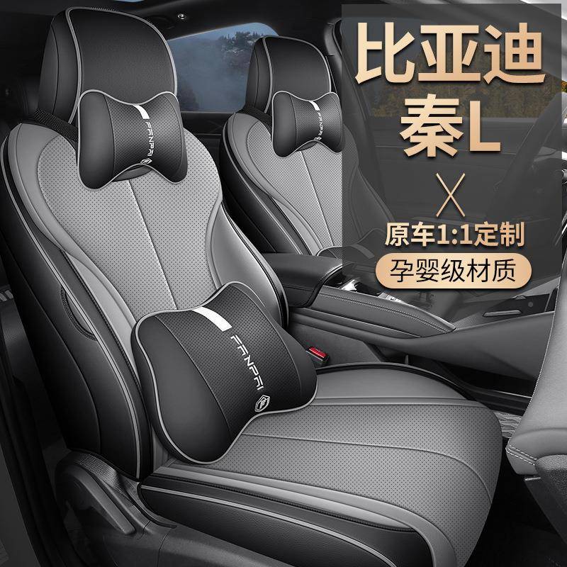 25款亚迪秦L座椅套专199用全包四季通用比dmi2座套0透气汽车用品